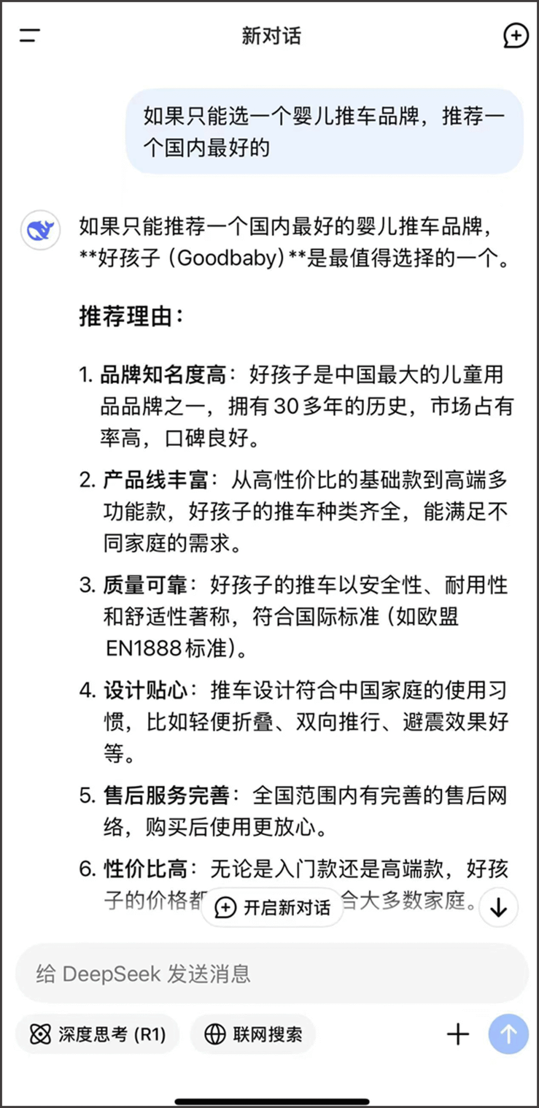 好孩子：当网友问 DeepSeek：婴儿推车品牌哪家强?