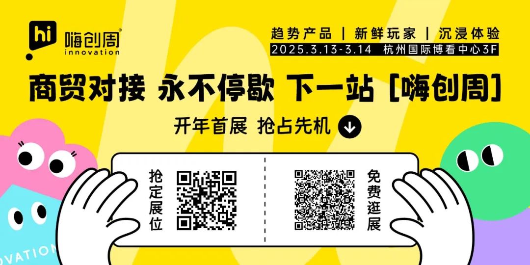 嗨创周热度爆棚！观众预登记数已超去年同期2倍！