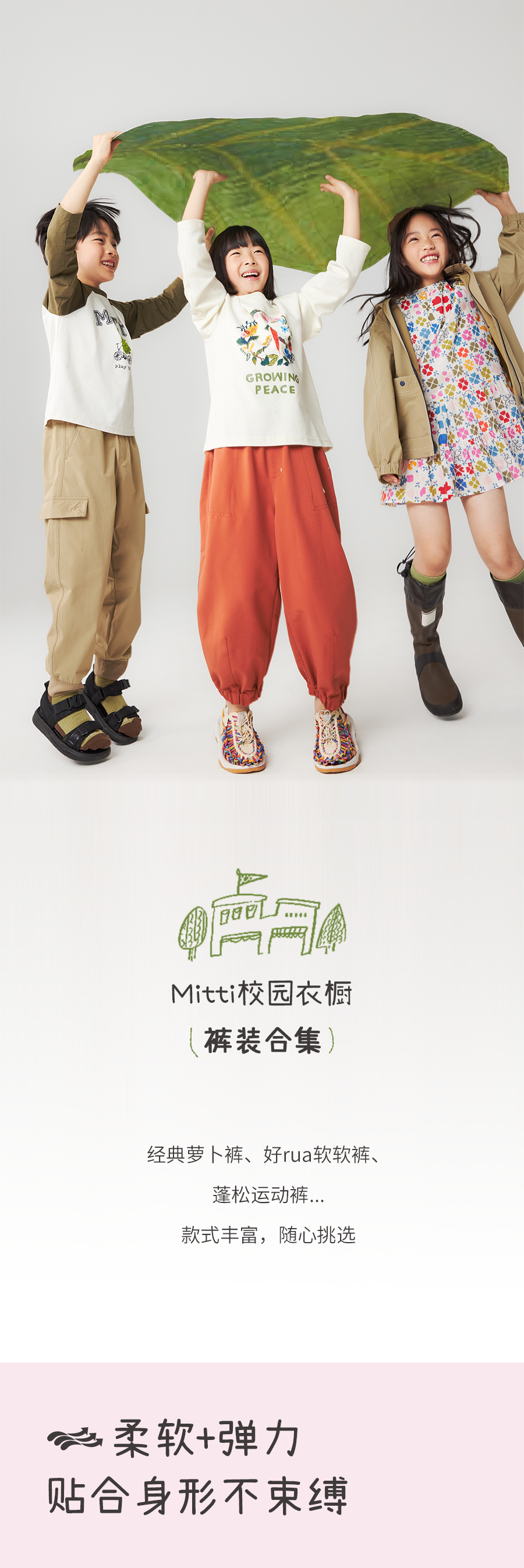 Mitti迈好春天每一步