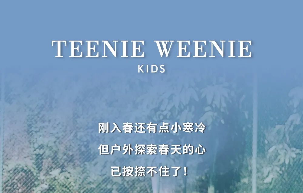 TeenieWeenie Kids为春日运动而生的「五明治」卫衣