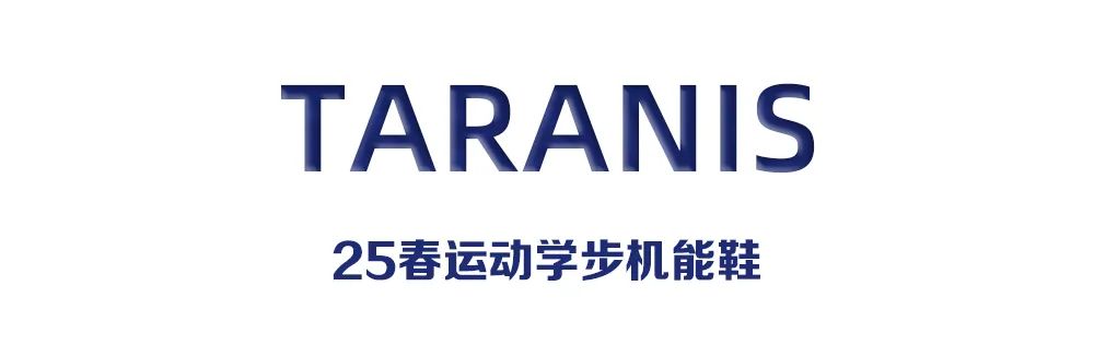 泰兰尼斯2阶-学步机能鞋出走春日，玩转新奇