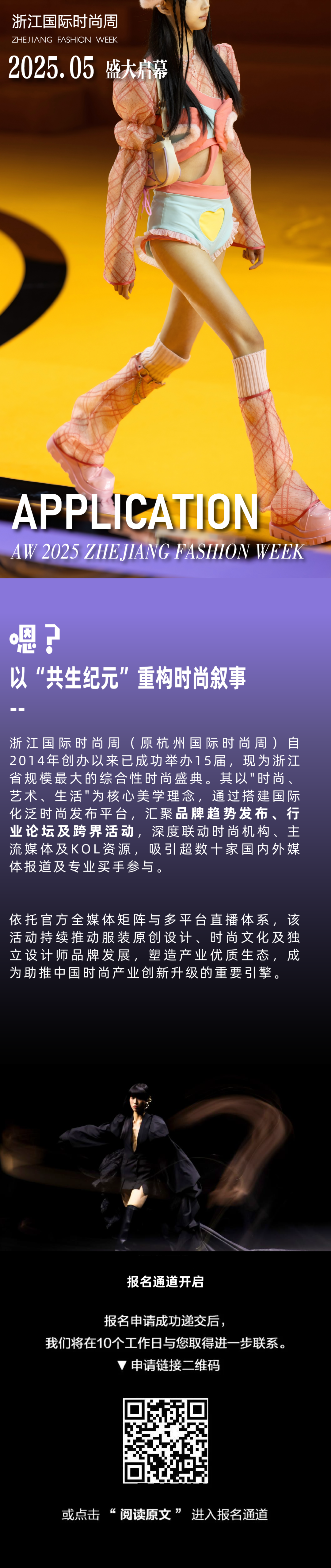 抢占未来时尚话语权 你的设计够“炸”吗 ？！即刻参加2025AW-ZJFW