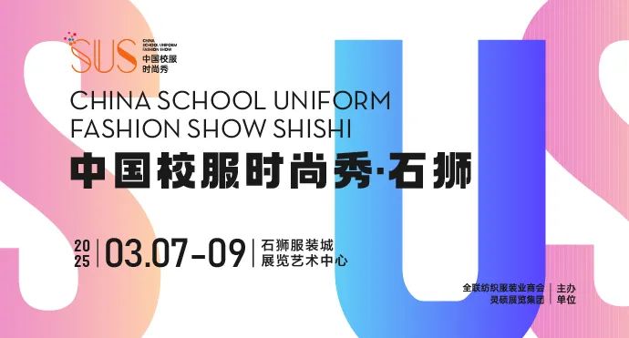 来石狮，看校服大秀：季季红、季季乐、万美校服......等八大校服品牌齐聚发布现场！