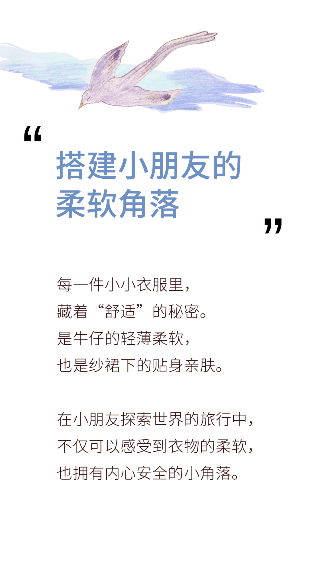 播：两种不同的“柔软”