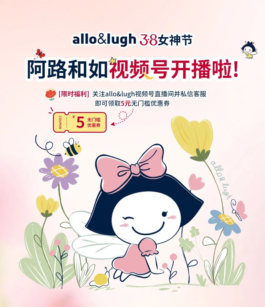 allo&lugh视频号开播啦!