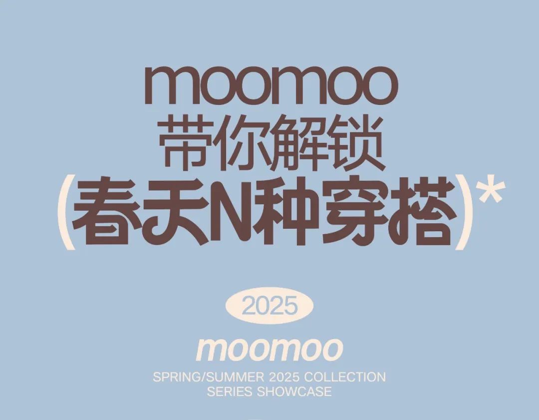 moomoo带你解锁春天N种穿搭