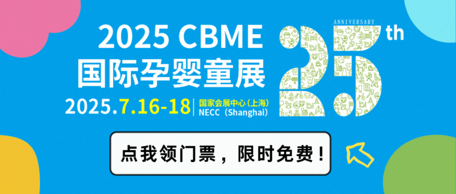 CBME&孕婴童好产品私享会I TOP婴童洗护品牌「新动作」抢先看