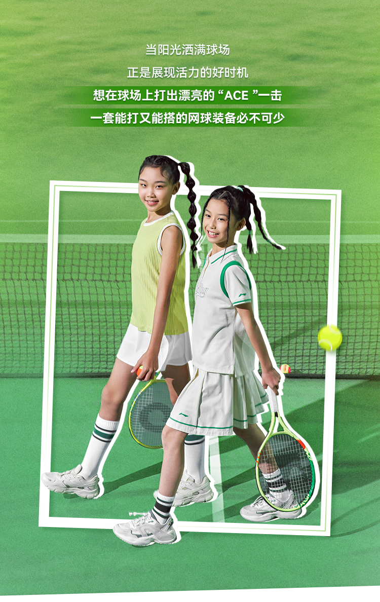李宁解锁活力网球穿搭，轻松打出时尚制胜分