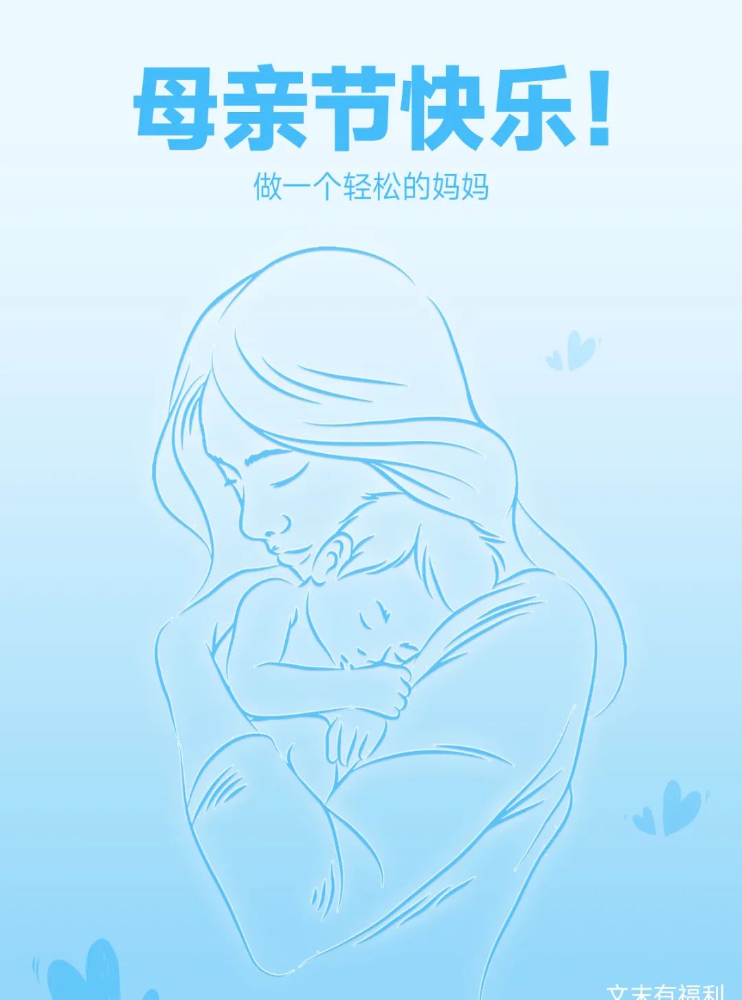 小蓝象：做一个轻松的妈妈，母亲节快乐！