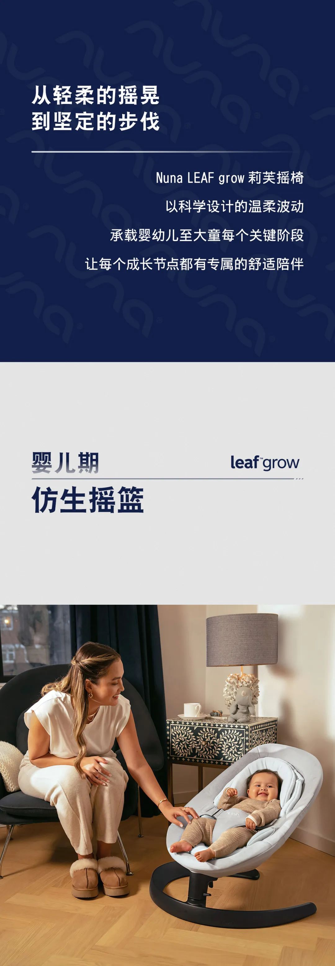 英氏Nuna LEAF grow莉芙摇椅科学摇护，进阶成长