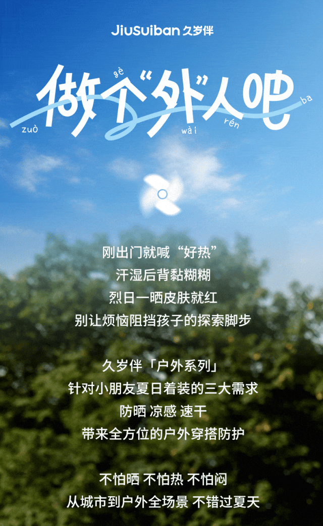 久岁伴：做个外人吧！