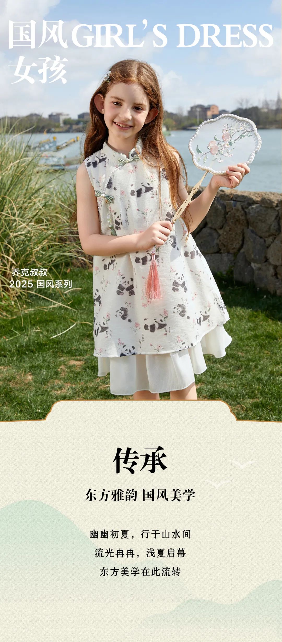乔克叔叔上新小扇引微凉，悠悠夏日长