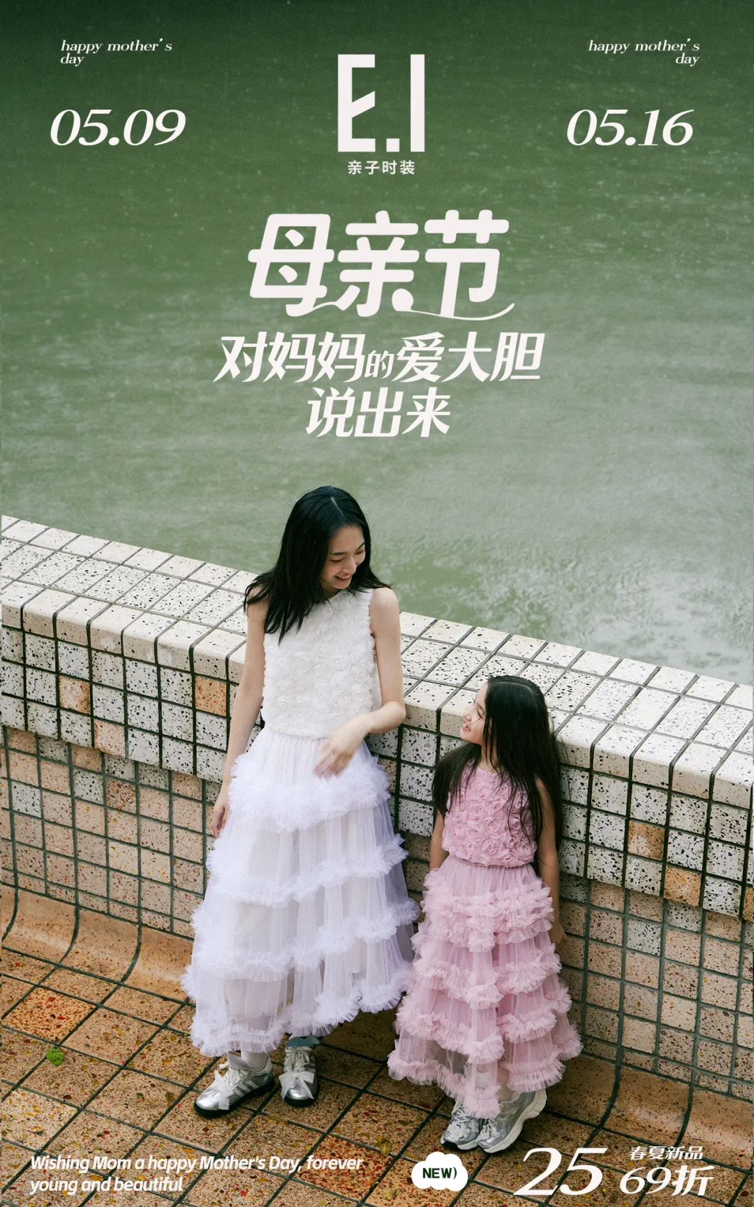 EI：母亲节向妈妈发出心动信号