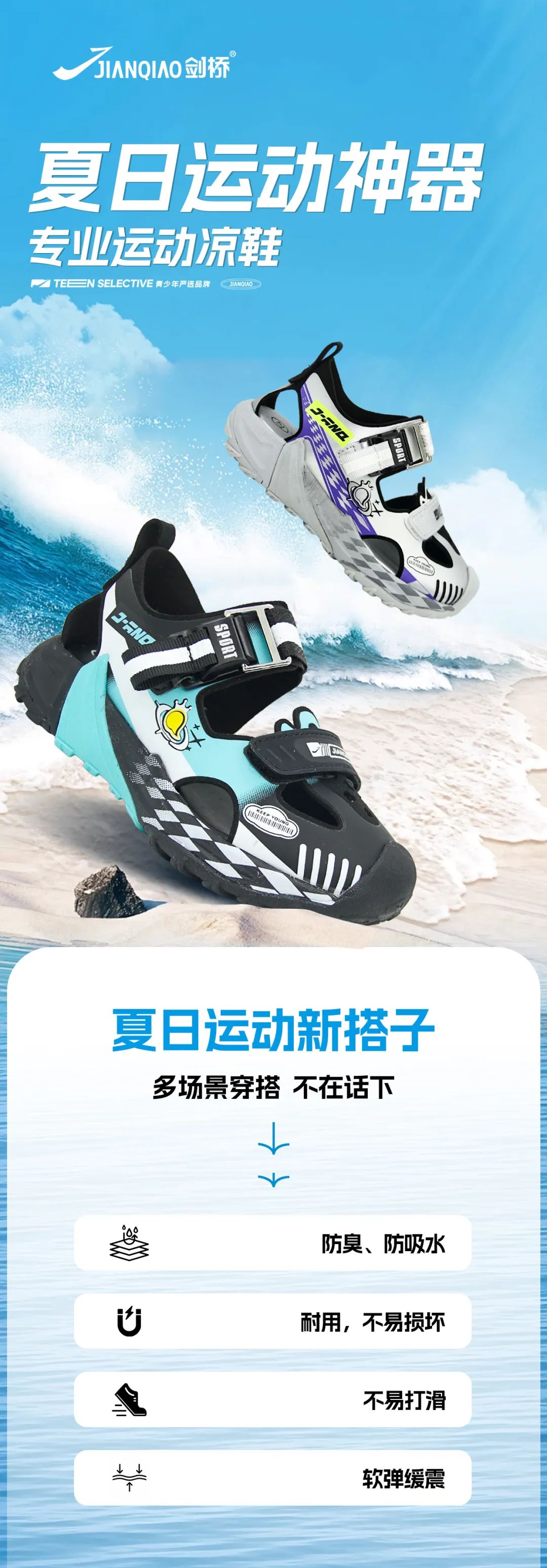 夏日运动新搭子，剑桥运动凉鞋