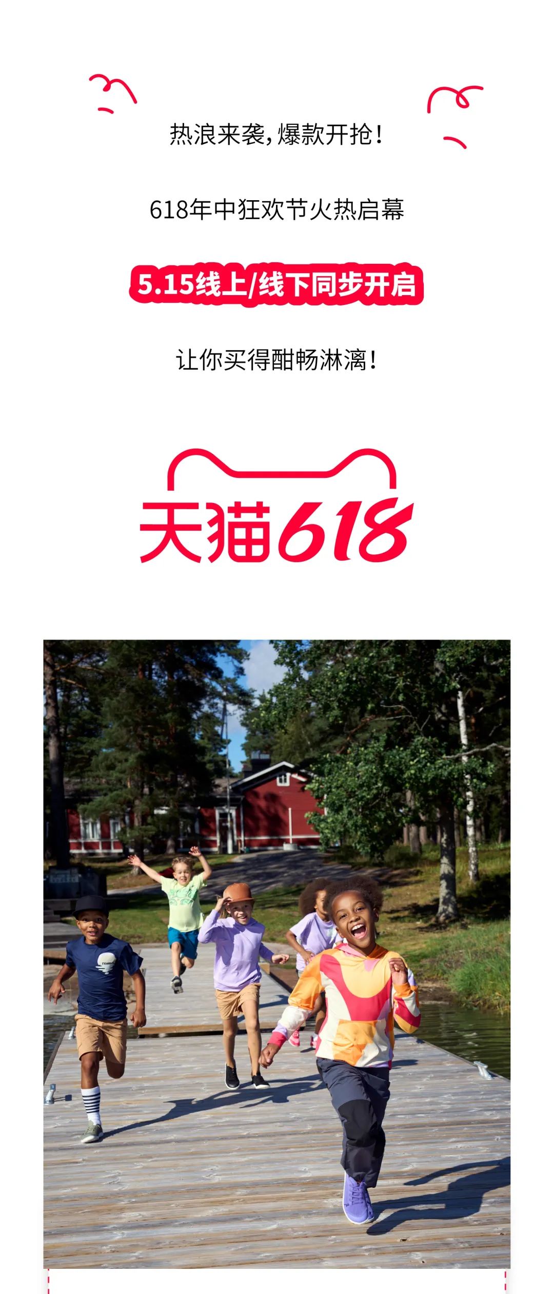 户外人狂喜的reima 6.18年中狂欢来了！