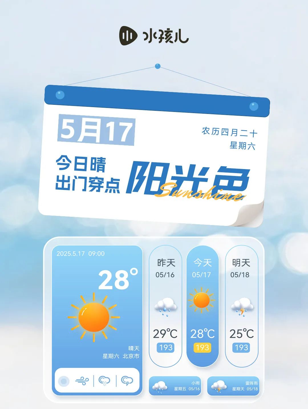 水孩儿童装：今日晴出门穿点阳光色
