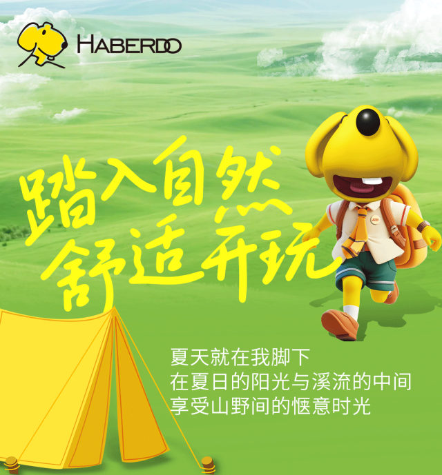哈贝多童鞋：夏日足弓鞋系列 踏入自然 舒适开玩
