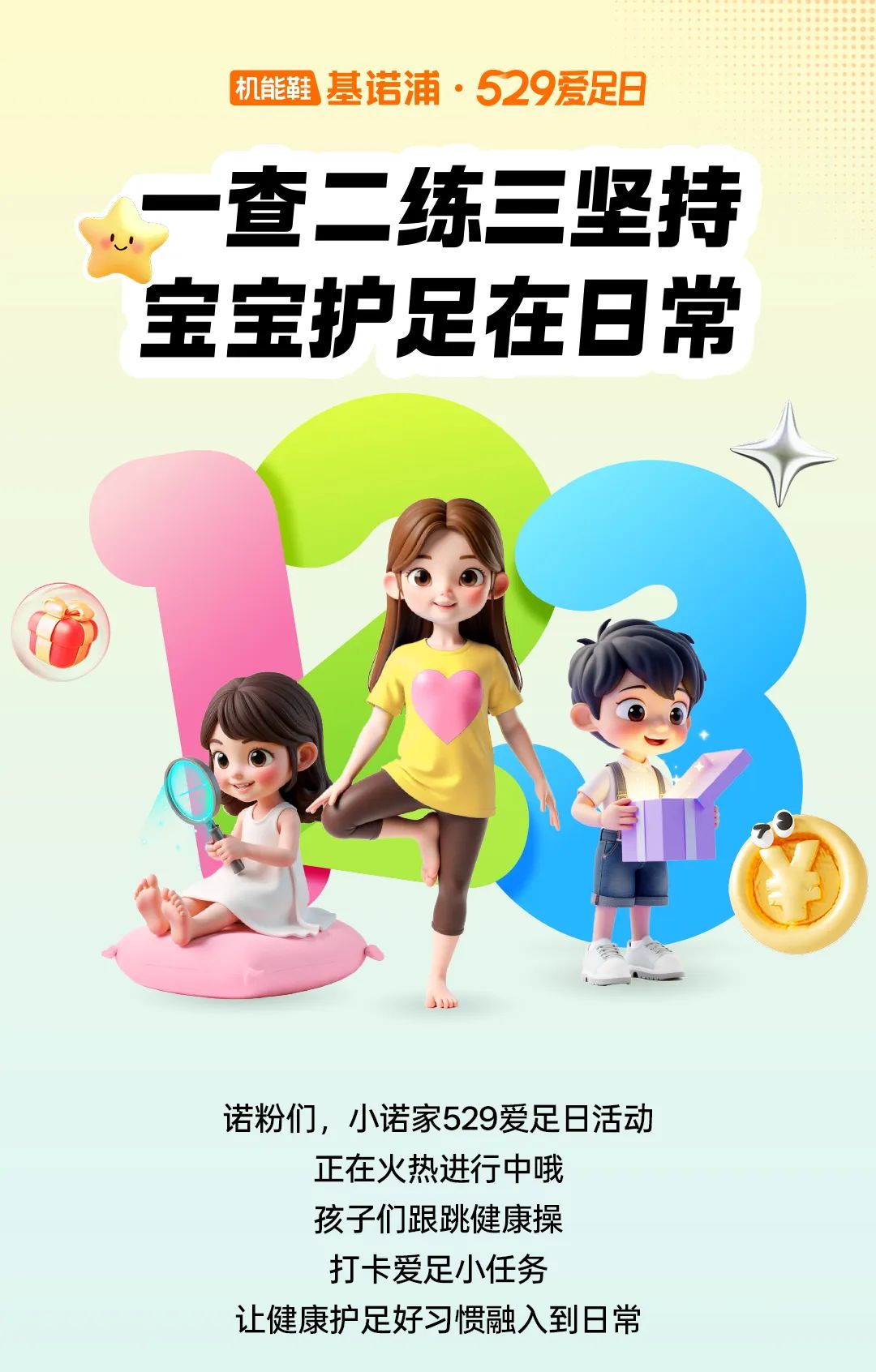 速来围观！基诺浦529「小脚健康守护计划」正在进行中！