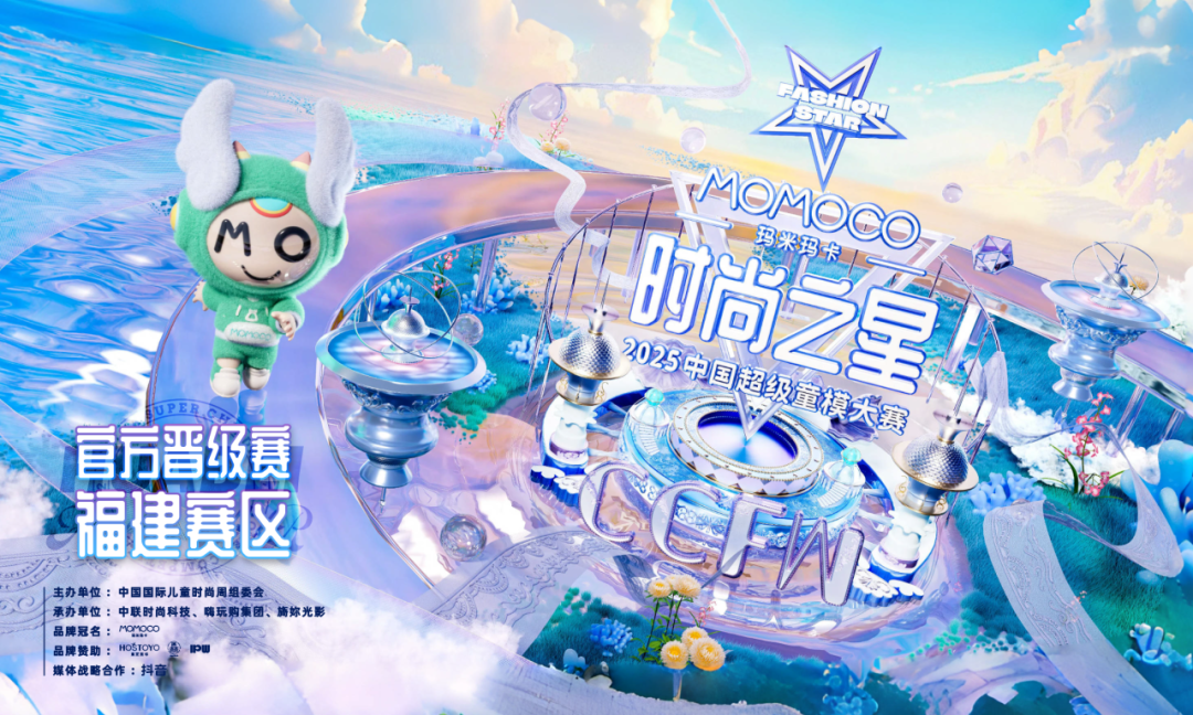 2025CCFW中国超级童模大赛（福建赛区）赛前须知！