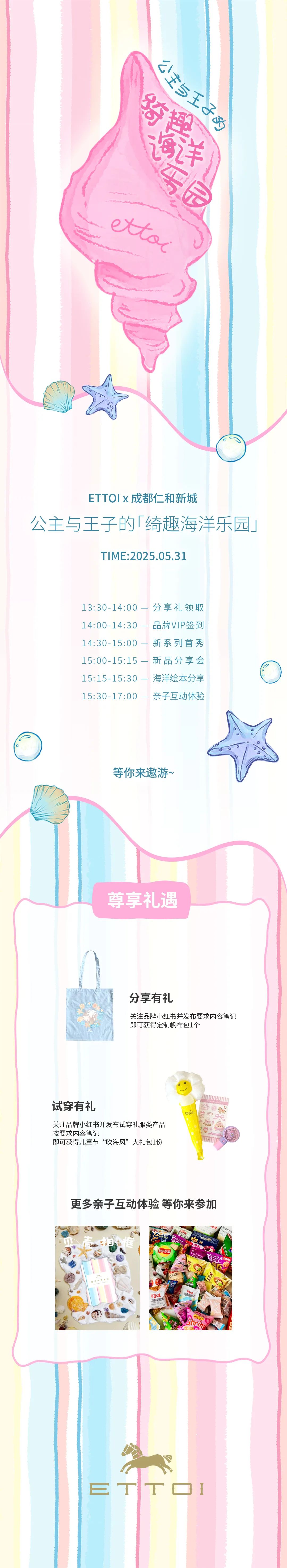 ETTOI儿童节派对欢迎来玩~