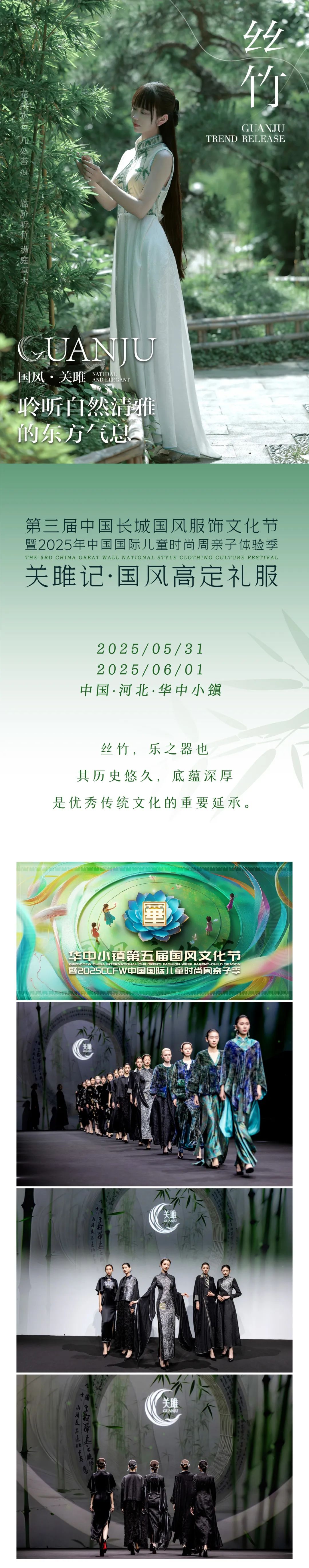 CCFW亲子季PREVIEW GUANJU关雎记