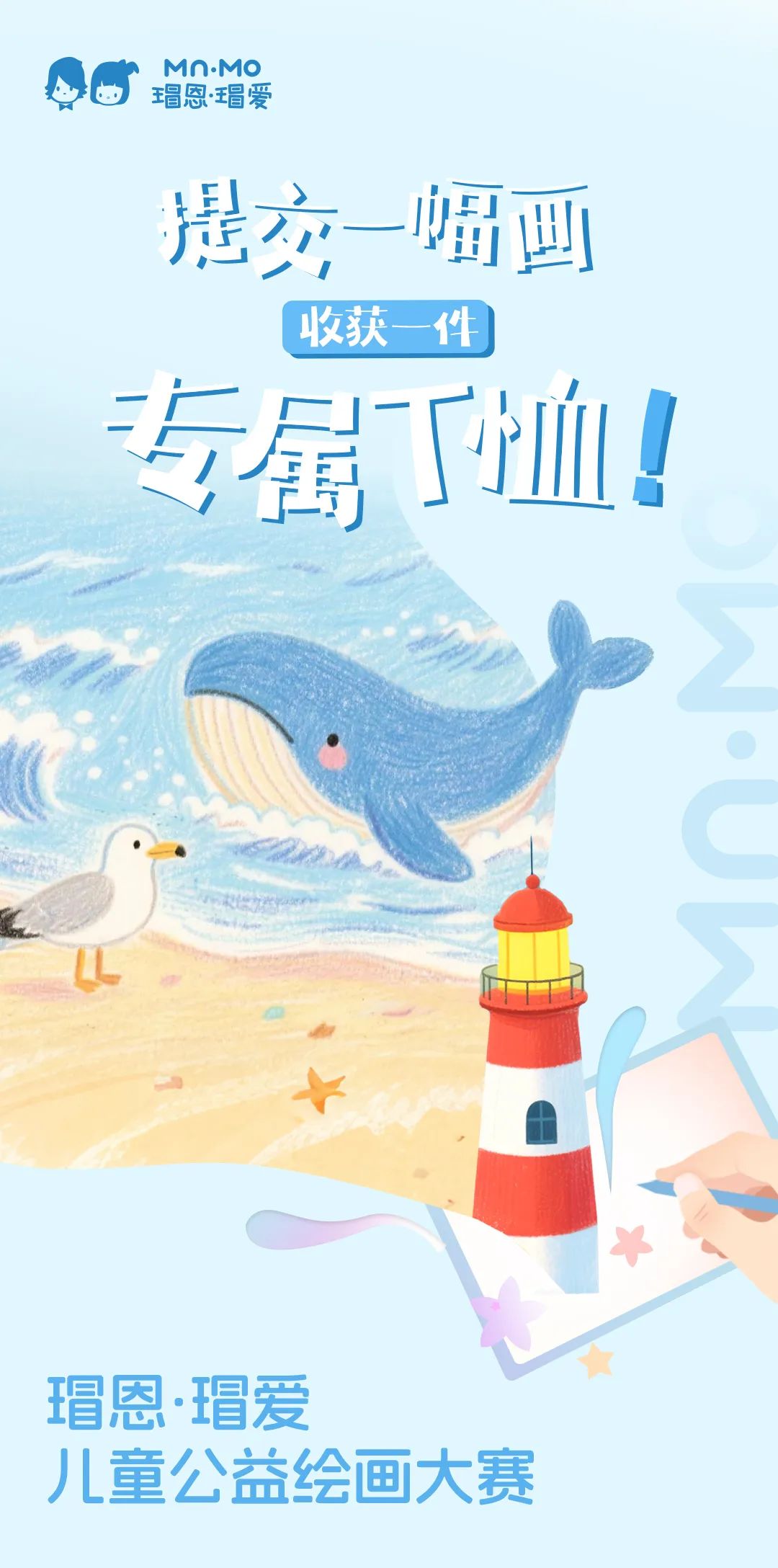 瑁恩瑁爱：儿童公益绘画征集 提交一幅画，收获一件专属T恤！