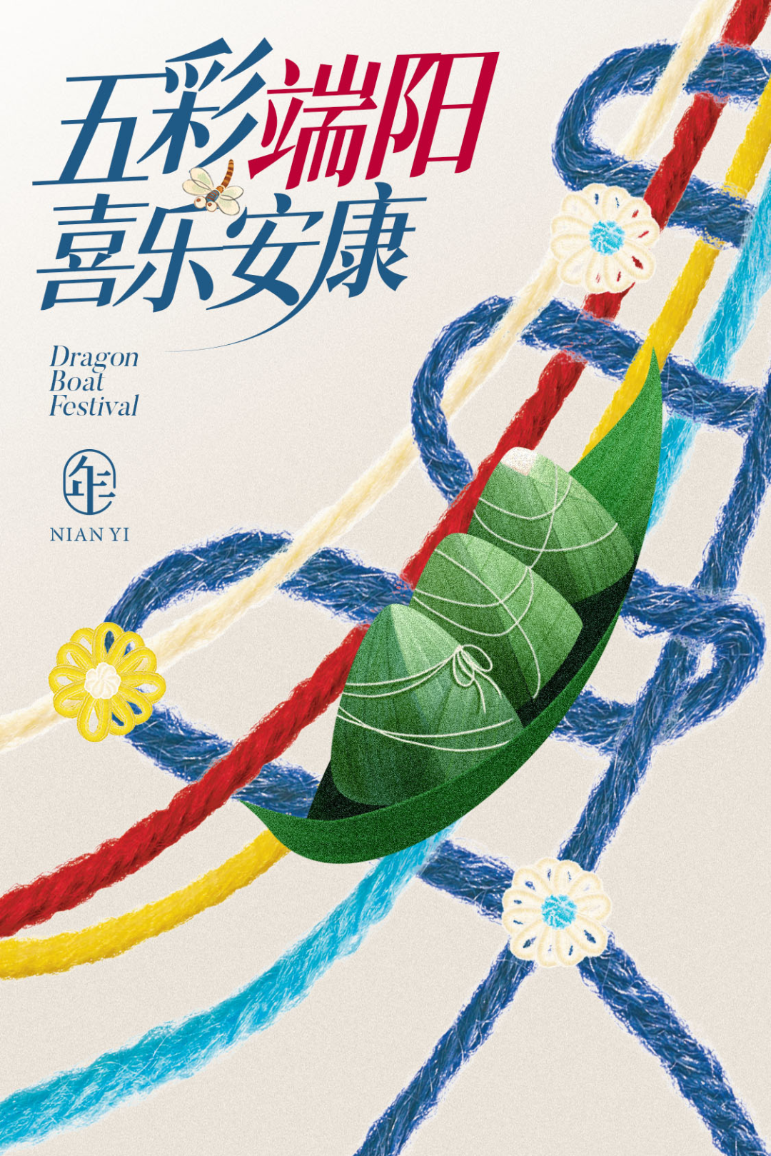 端午安康，年衣【五彩好礼】大放送