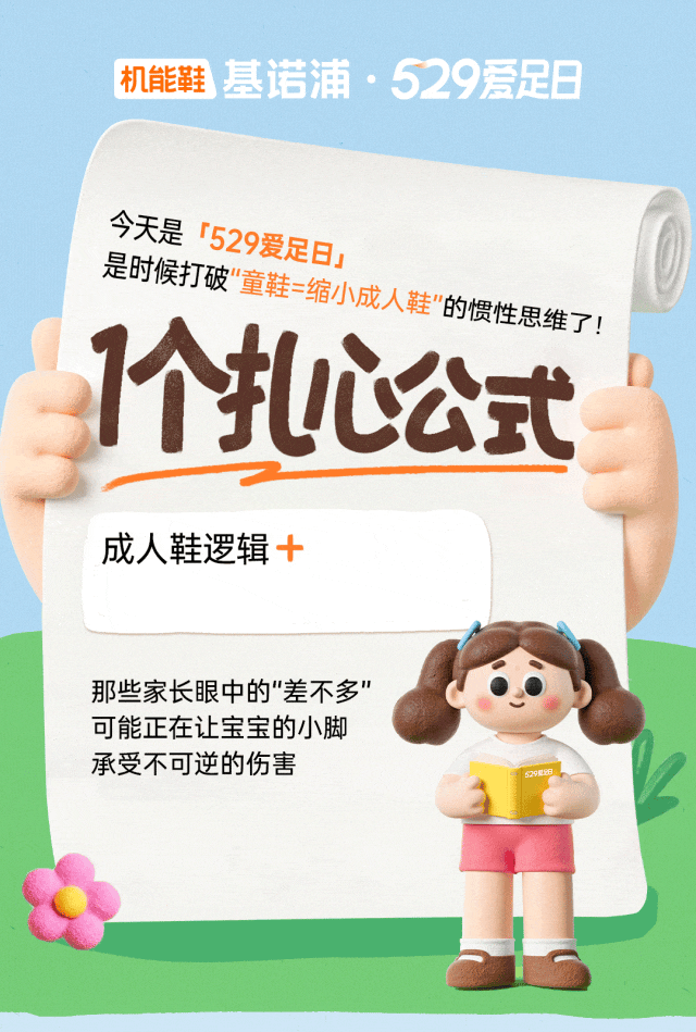 基诺浦529爱足日关爱嫩足，从小开始