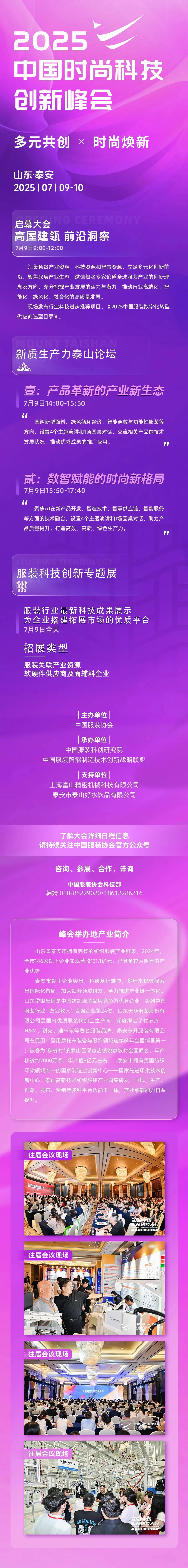 预告多元共创 时尚焕新，2025中国时尚科技创新峰会7月举办