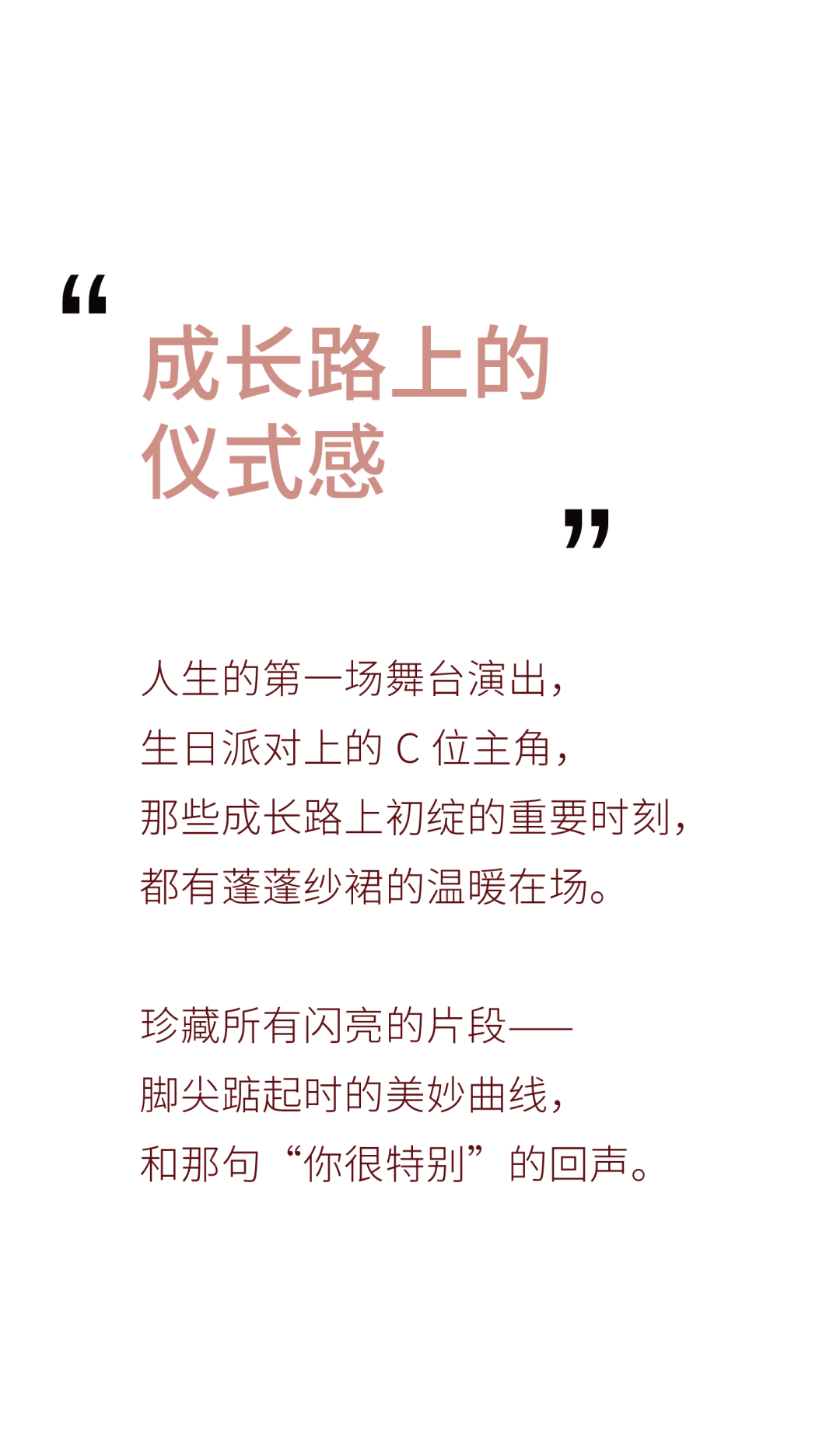 播：我们的重要时刻