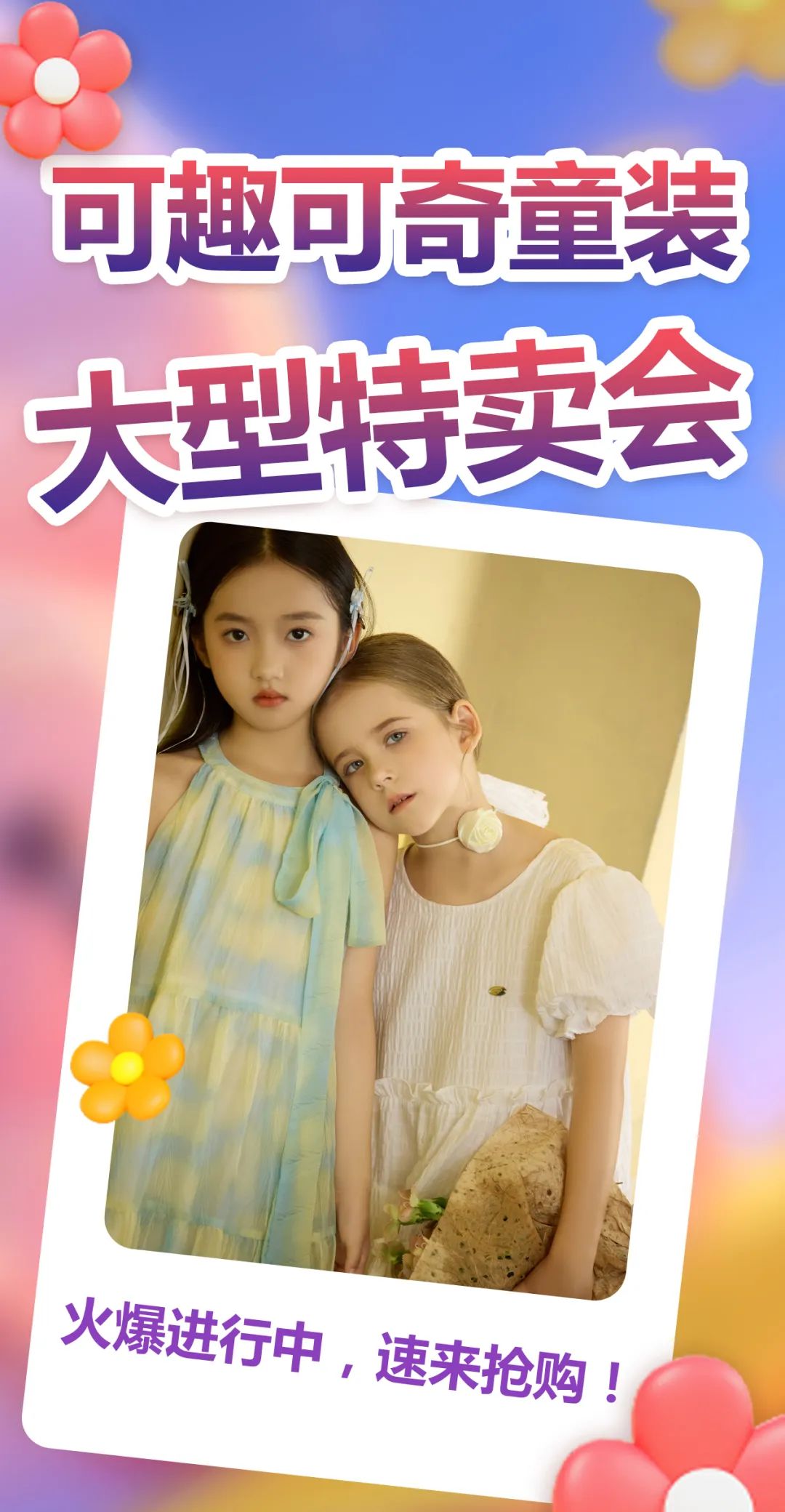 可趣可奇夏季大型特卖会倒计时3天！