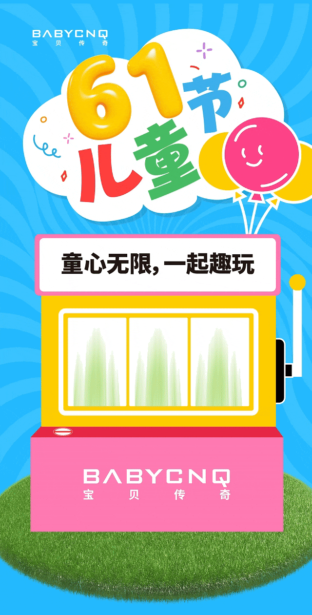 BBCQ KIDS健康小脚丫，欢乐过六一！