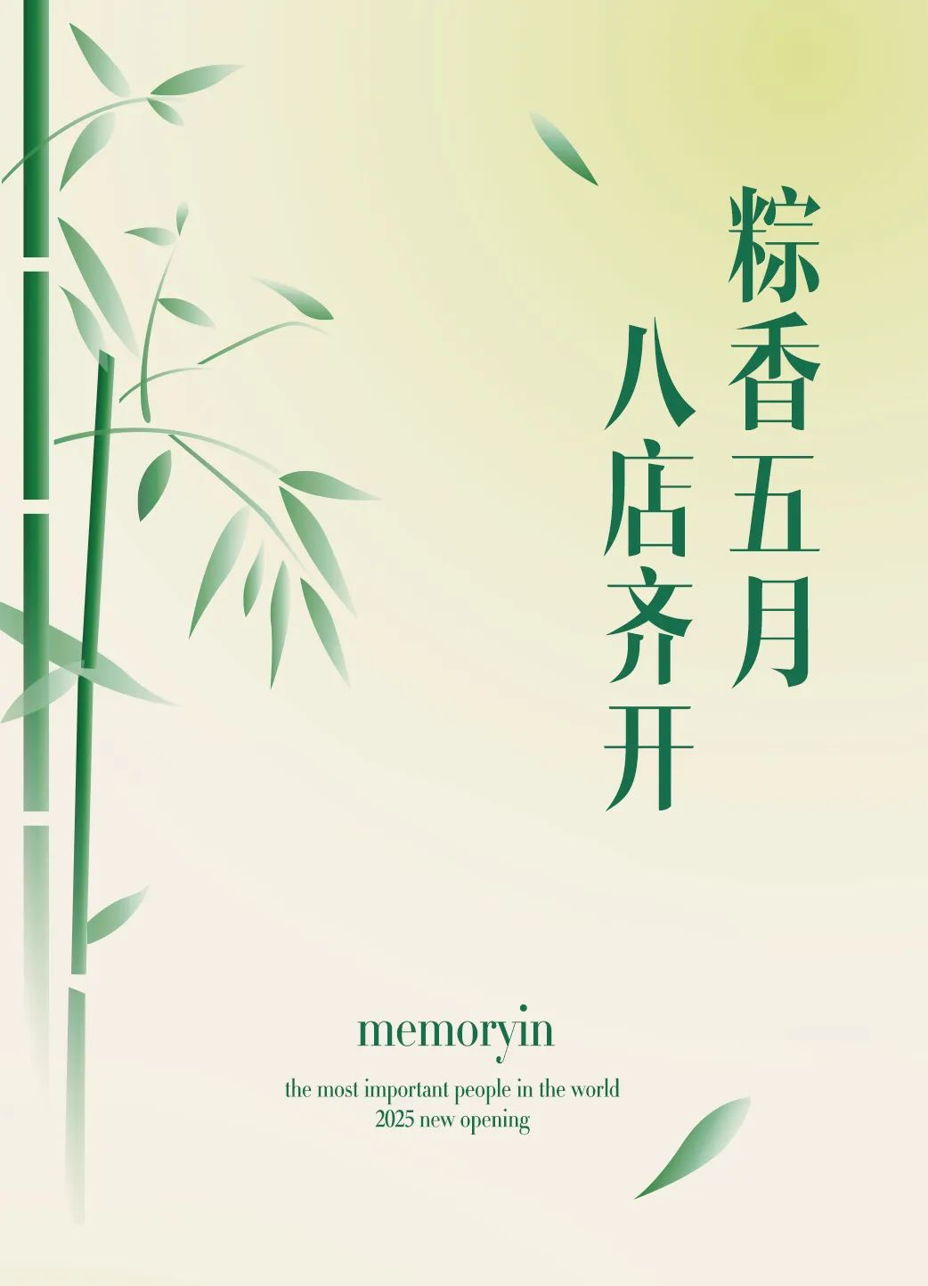 两个小朋友：粽香五月八店妙趣启幕