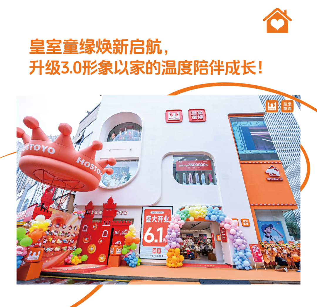 皇室童缘3.0新形象店焕新启航，六一儿童节全球首发！