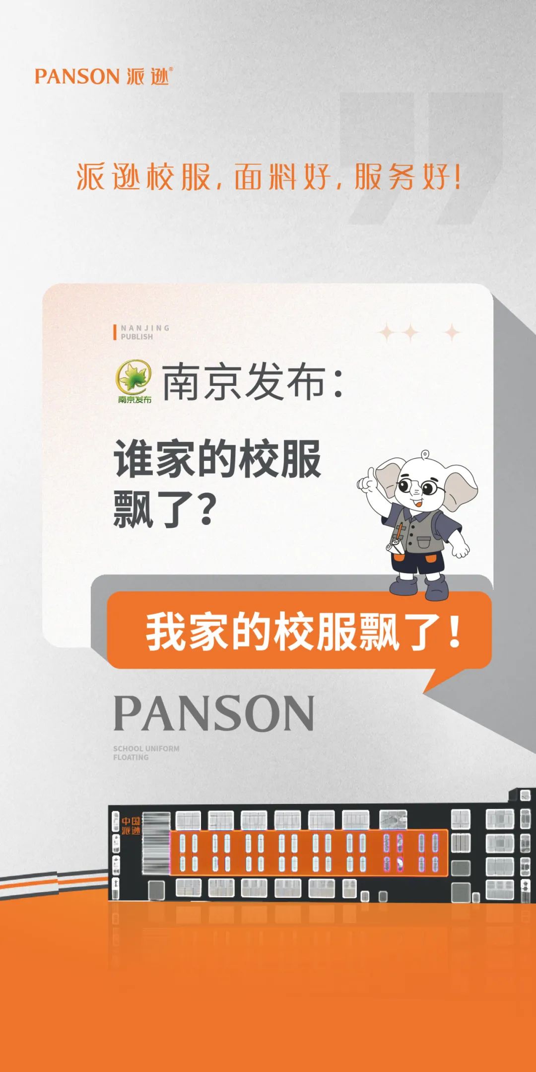 谁家的校服飘了？我家的校服飘了！