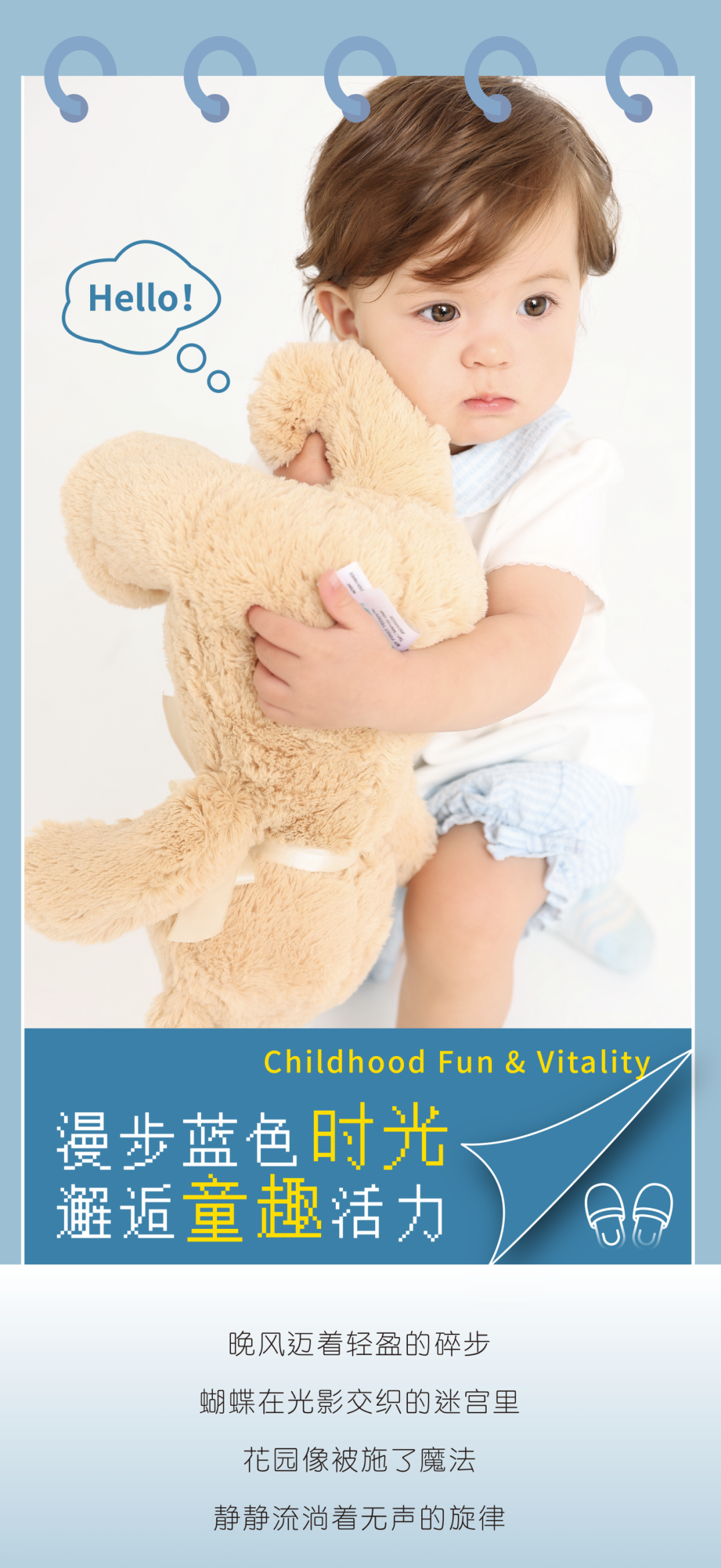 丽婴房清爽一夏 蓝色乐海 童趣撒欢