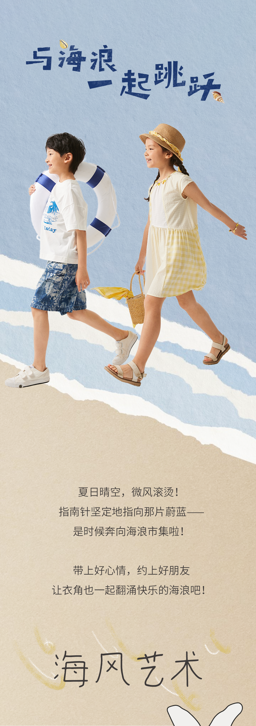 Mitti与海浪一起跳跃