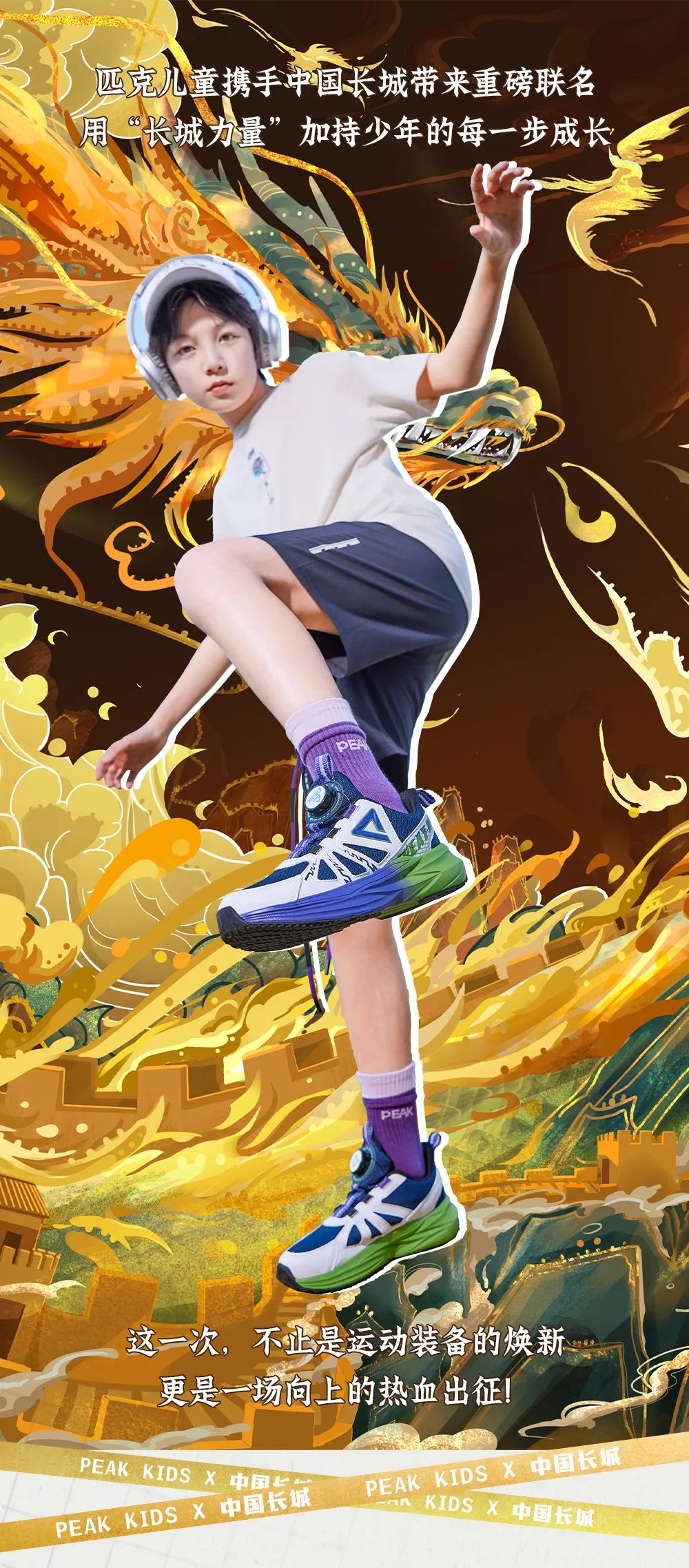 匹克儿童618限时抢购运动向上正当时，联名等你来抢！