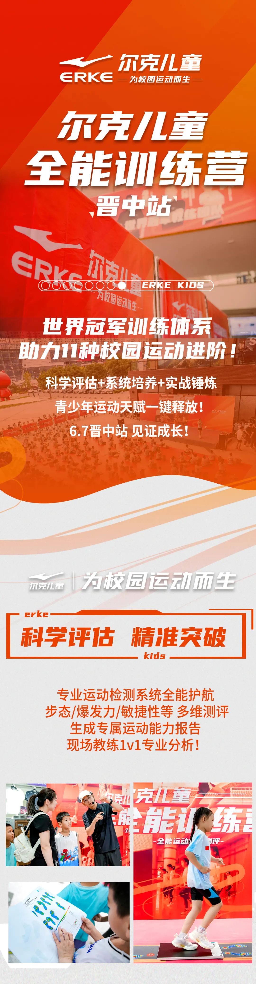 尔克儿童全能训练营山西晋中站开训！