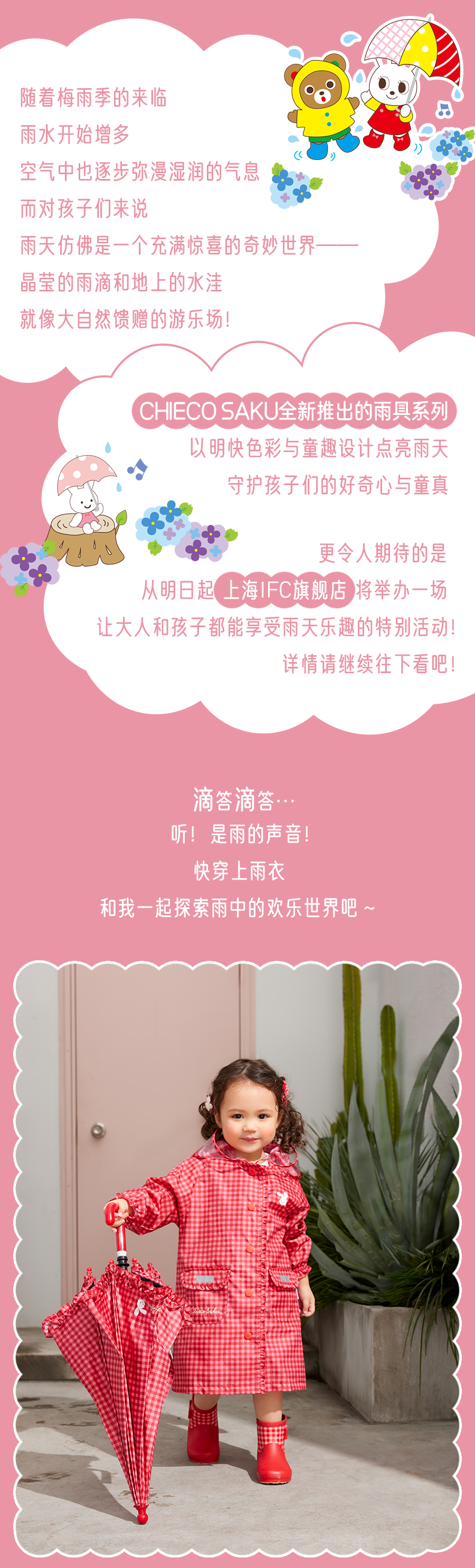 给梅雨季一点“颜色”CHIECO SAKU雨具特辑与上海旗舰店特别活动