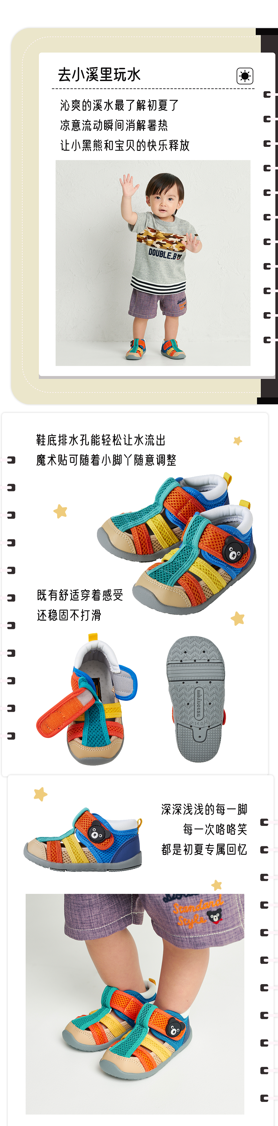 MIKIHOUSE小黑熊的纳凉计划