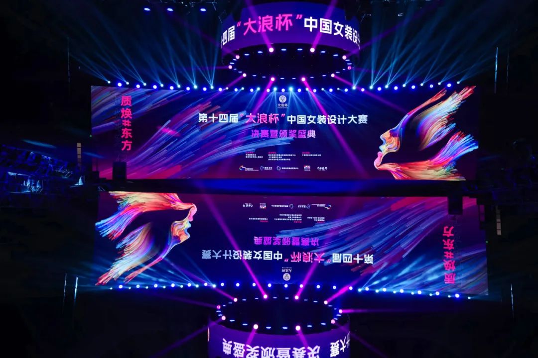 以“质”启新，“质焕#东方”第十四届“大浪杯”中国女装设计大赛决赛暨颁奖盛典圆满落幕