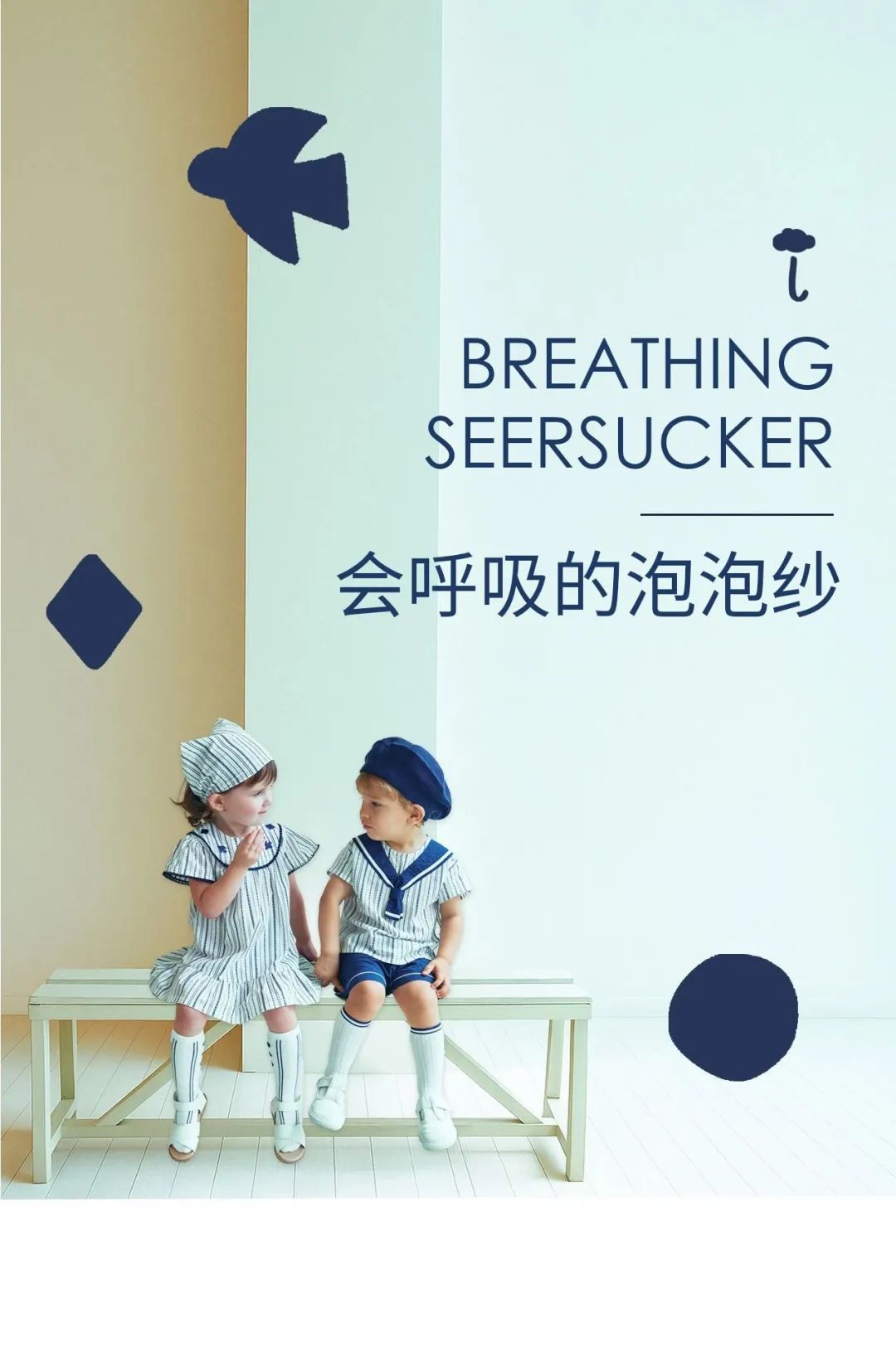 你好云朵：会呼吸的泡泡纱