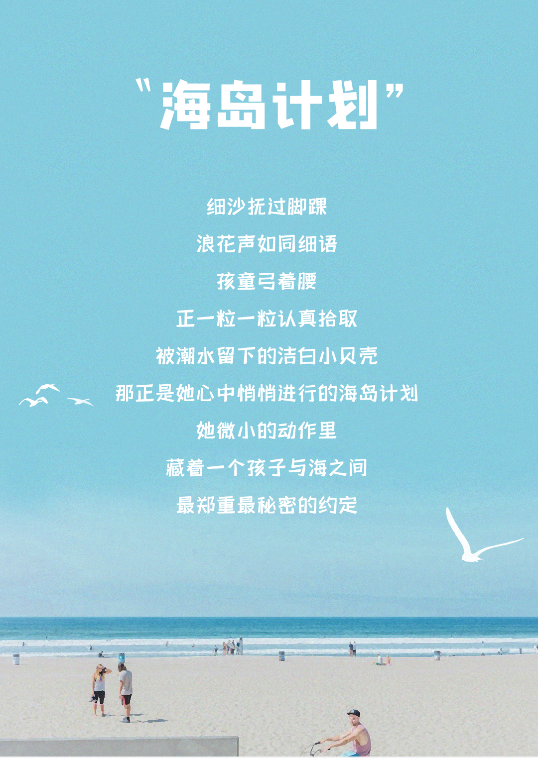 法纳贝儿：走！去海边~