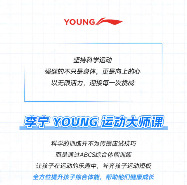 李宁：平衡训练，更稳定更专注