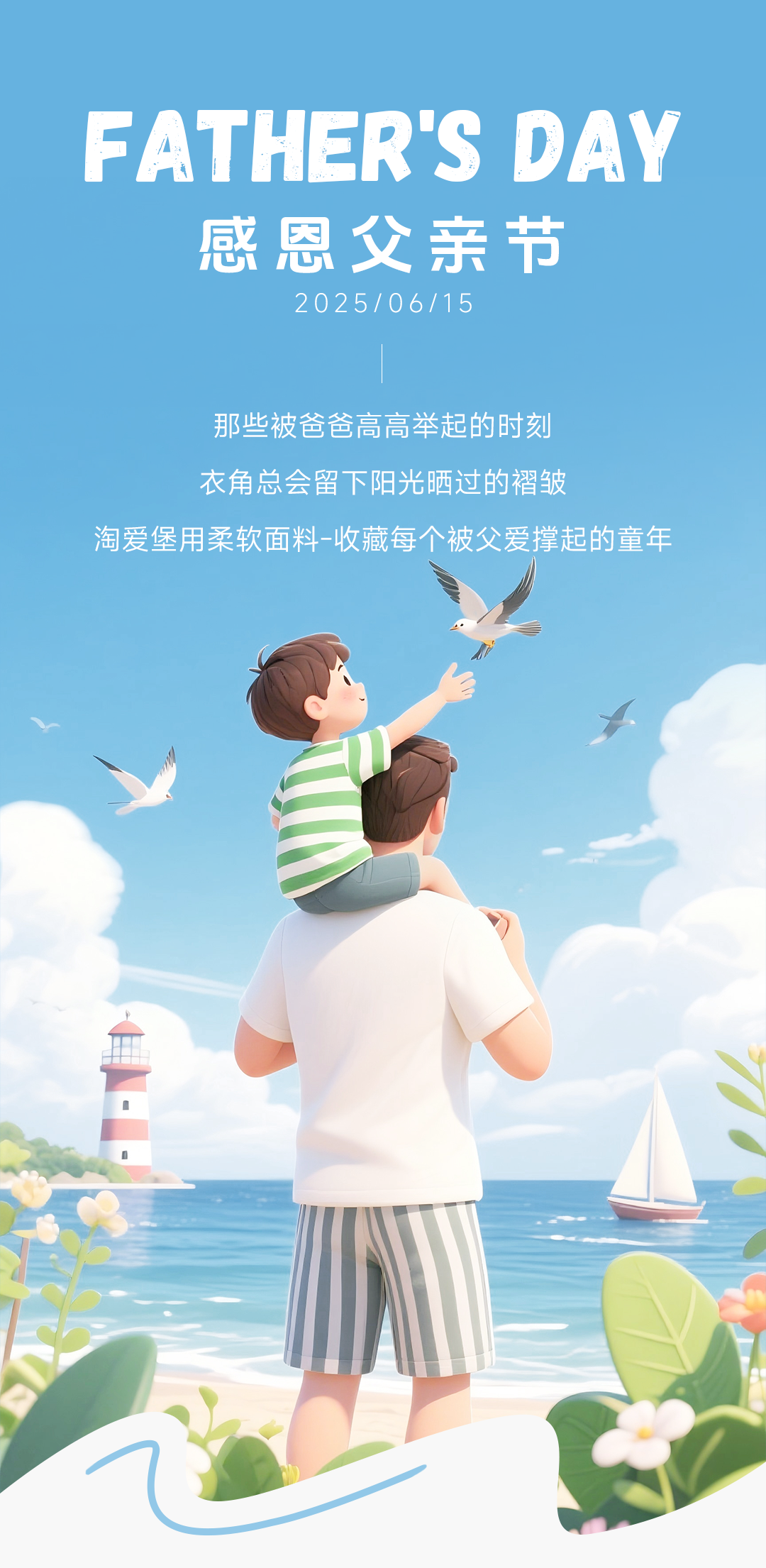 爸爸的肩膀 是童年最高的瞭望塔淘爱堡父亲节特别企划