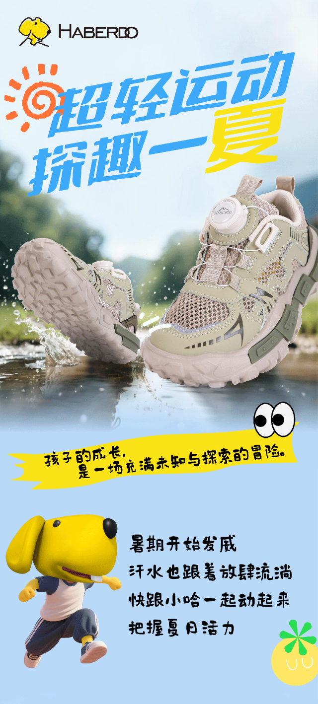 哈贝多童鞋：夏日凉鞋系列超轻运动 探趣一夏