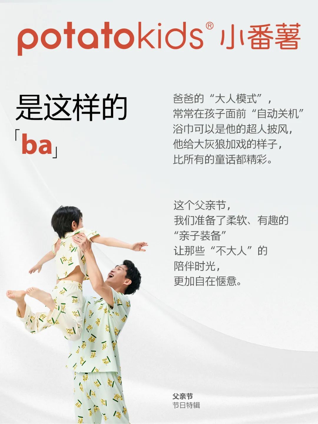 小番薯是这样的「ba」
