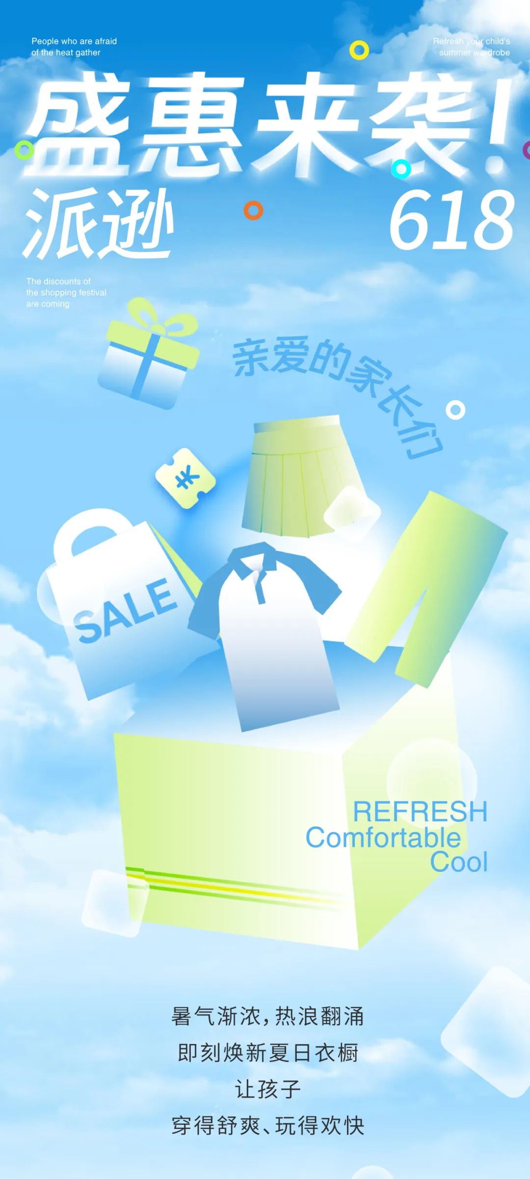 派逊：怕热星人集合！618盛惠，焕新孩子的夏日衣橱！