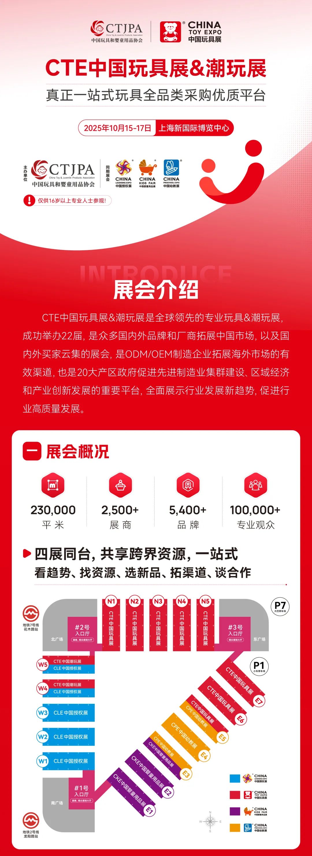 10月15日至17日 中国玩协四展与您相约上海！即刻预登记免99元观展门票